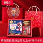 爱哆哆结婚婚礼桌糖成品含糖一整套礼盒装喜糖糖果伴娘伴手礼批发