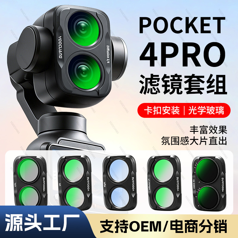 Dji Pocket 4 Pro üçün linza filtri dəsti