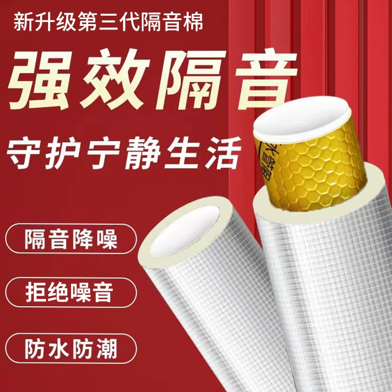 Белый звукоизоляционный хлопок звукопоглощающий хлопковый самоклеящийся мешок Туалет канализационная труба звукоизоляция хлопковая Звукоизоляционная доска