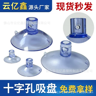 十字孔穿孔吸盘猫窝宠物吊床玻璃真空吸盘30-85mm横孔直孔强力pvc