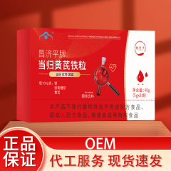 昌済平牌当帰オウギ鉄顆粒40グラム公式純正品震え音速手電気商生放送小売一件発