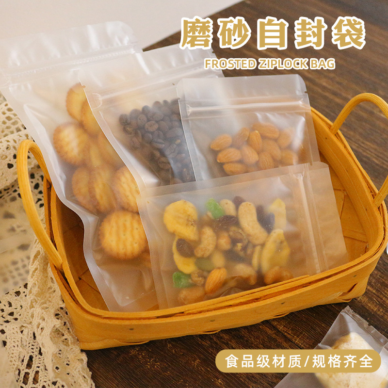 磨砂包装袋透明夹链袋子零食茶叶坚果自封袋饼干密封口塑料食品袋