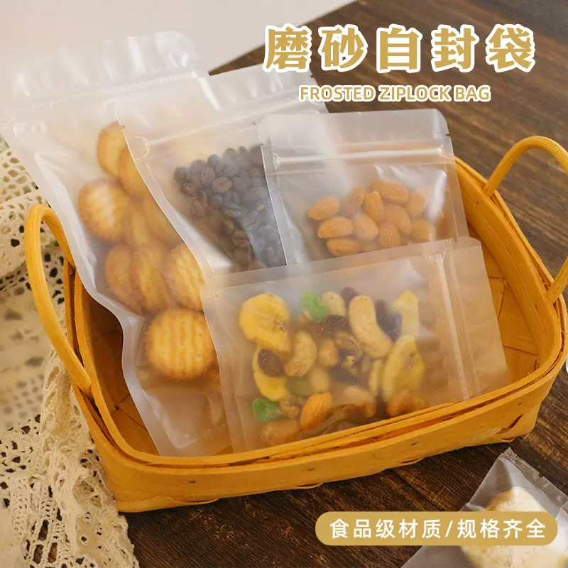 磨砂包装袋透明夹链袋子零食茶叶坚果自封袋饼干密封口塑料食品袋