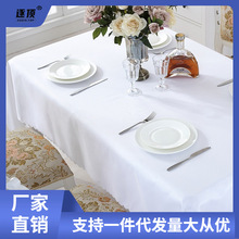 纯色长方形会议桌布白色桌布布艺地推台布酒店餐厅饭店圆桌布