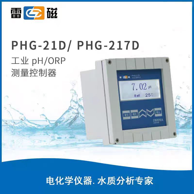 雷磁PHG-217D在线工业pH/ORP测量控制器测量控制器水质PH测定仪