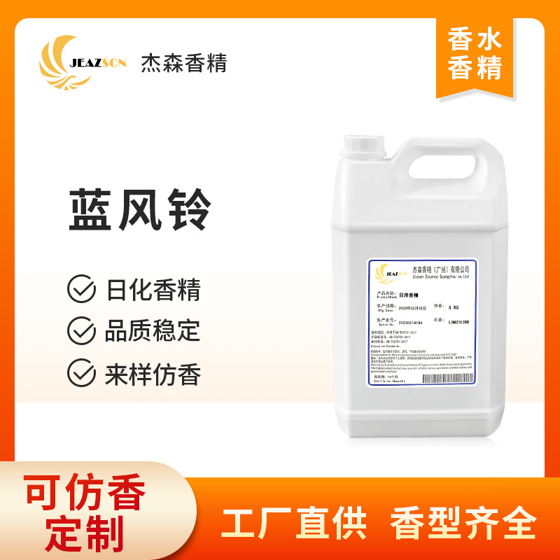 厂家批发 蓝风铃香精酒店香薰 藤条香水用清新留香无火香薰
