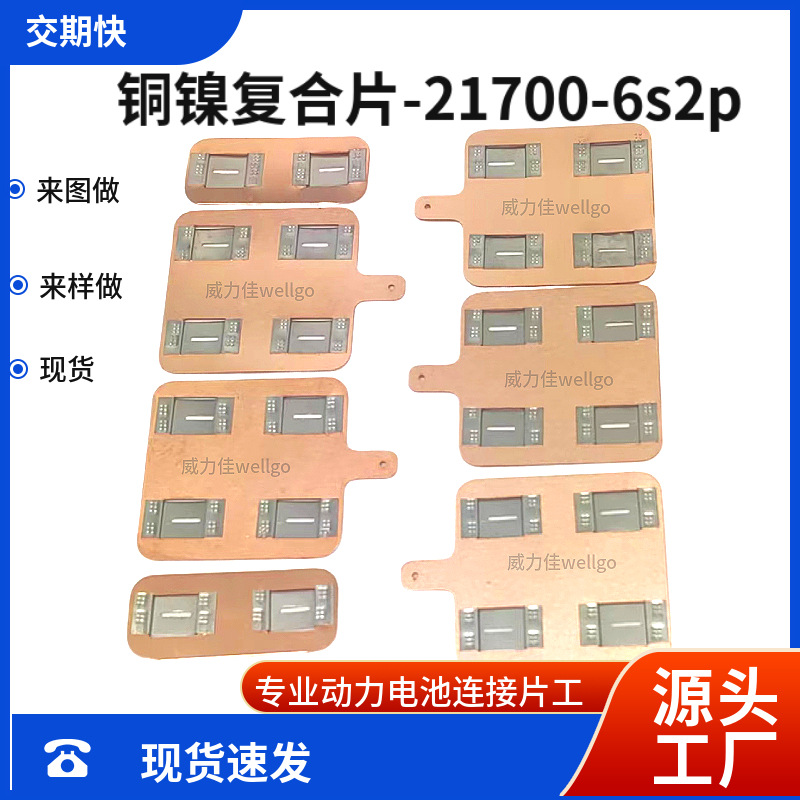 27100铜镍复合片无人机电池紫铜连接片动力电池焊片18650电池镍片