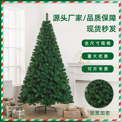 PVCクリスマスツリー大型暗号化グリーンシミュレーションツリー1.5メートル/1.8メートル家庭用ホテルの着地装飾品スポット