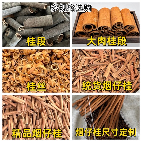 Cinnamon, cinnamon sticks, cinnamon powder, Guangxi, peeled cinnamon, premium, smoked cinnamon, craft decorations, red wine cooking cinnamon