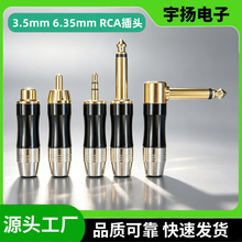 镀金3.5mm插头6.35音频插头RCA莲花插头 莲花母头 6.5弯插 卡侬头