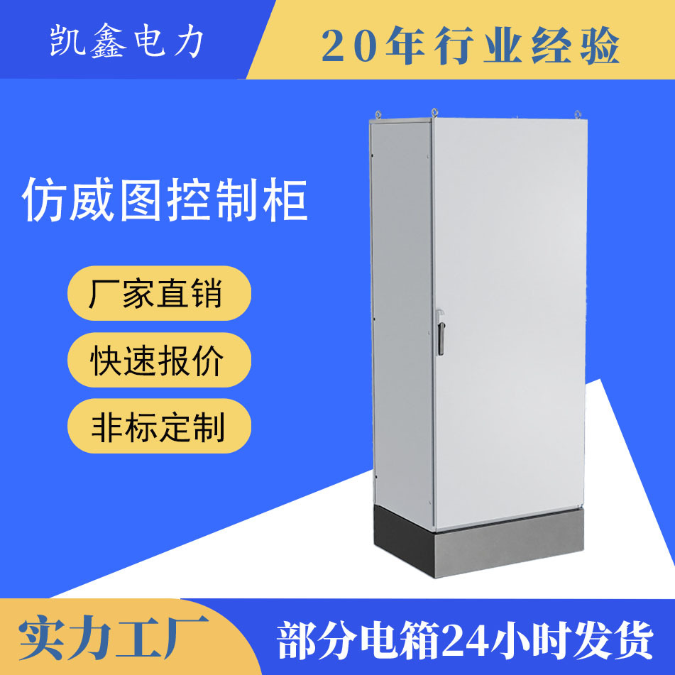 仿威图机柜威图PLC控制柜 ES五折PS拼柜九折型材成套变频控制柜