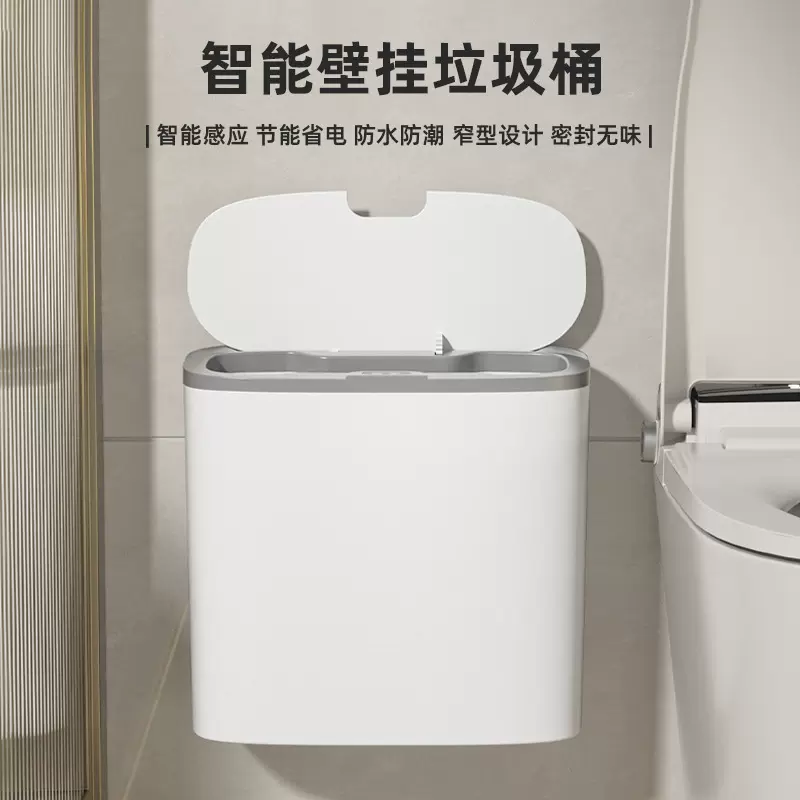 夹缝智能垃圾桶   快速感应轻松投放壁挂悬置垃圾桶卫生间感应