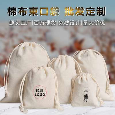 棉麻束口袋拉绳礼品首饰平口棉布袋中草药香囊香包袋子收纳包装袋