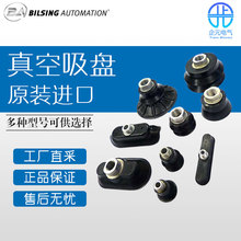 德国 BILSING  弹性真空吸盘 热压真空吸盘 WF2 系列天然橡胶