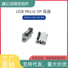 USB Micro 5P ĸ�� �Ľ�ȫ�N �o��߅ ���� 201 ��a�B��������