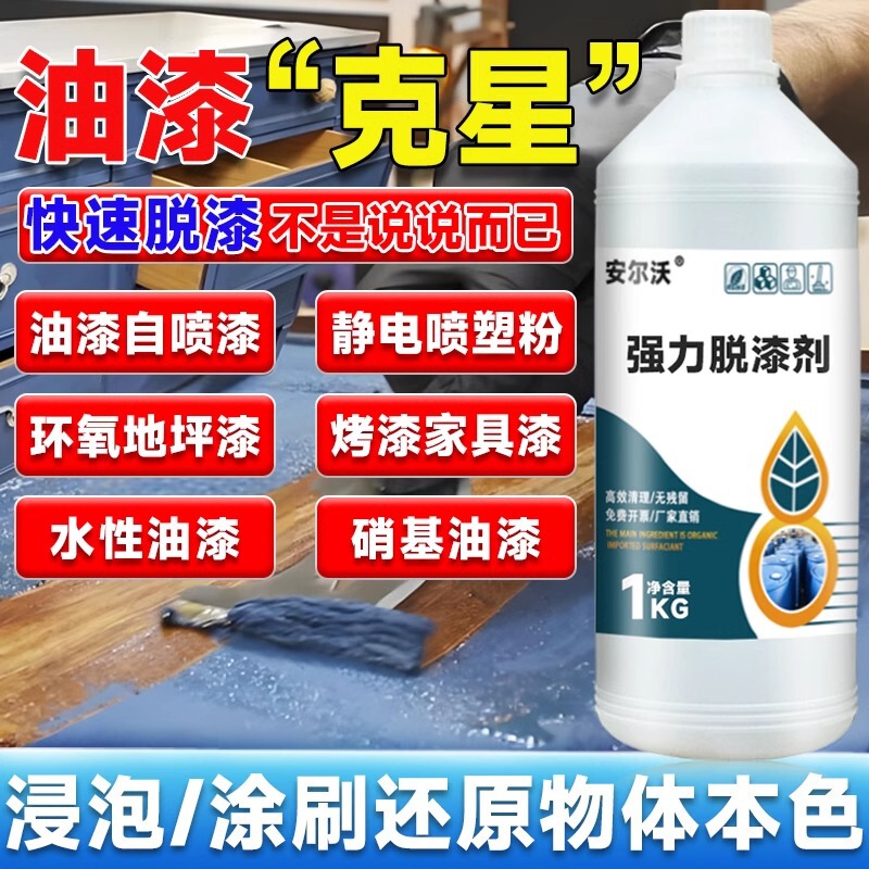 Powerful Paint Remover to Effectively Remove Oily Paint, Nitro Paint, Water-Based Paint, Acrylic Paint, Epoxy Floor Paint Remover Powerful Paint Remover to Effectively Remove Oily Paint, Nitro Paint, Water-Based Paint, Acrylic Paint, Epoxy Floor Paint Remover