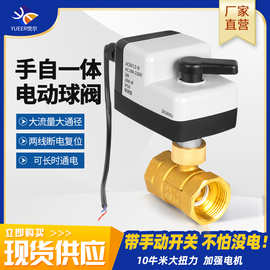 AC220V带手动开关常闭常开二通铜阀门10牛米水阀手自一体电动球阀