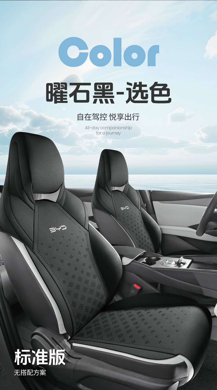 New Model Special Car Seat Cover for Byd Seal 06 Ev Saddle Cushion Car Seat Cushion All Seasons Manufacturer Wholesale