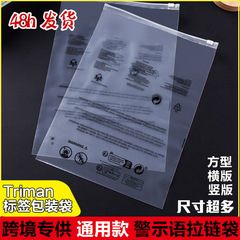 警告ジッパーバッグ衣類クロスボーダー包装袋Pinduoduo Temu窒息防止Trimanラベルジップロック
