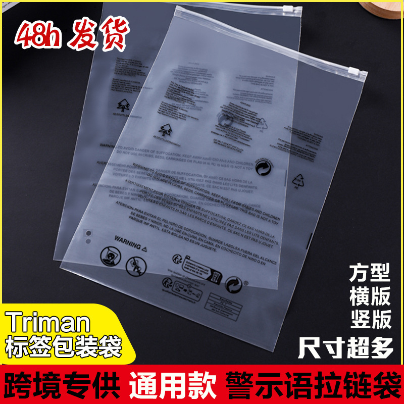 警告ジッパーバッグ衣類クロスボーダー包装袋Pinduoduo Temu窒息防止Trimanラベルジップロック|undefined