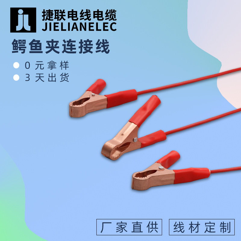 Factory direct supply large small alligator clip connection line high power current connection line car battery clip wiring harness