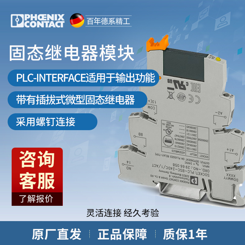 菲尼克斯 固态继电器模块PLC-OSC-24DC/ 24DC/2/ACT - 2966676