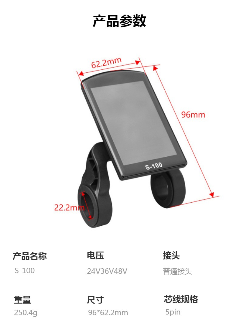 Bicycle mountain bike lithium battery power assist modification accessories S-100 color vertical screen LCD SM connector