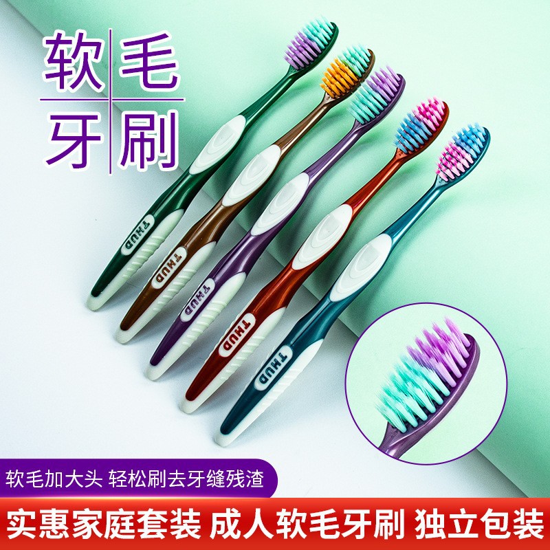 三笑美洁高端软毛成人独立包装高密刷丝细丝软毛硬毛组合一件起批