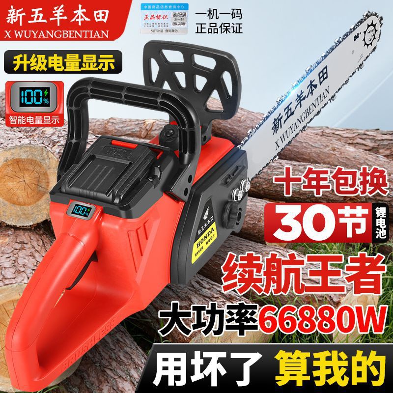 进口新五羊本田锂电锯充电式大功率多功能家用户外锯树砍树伐木锯
