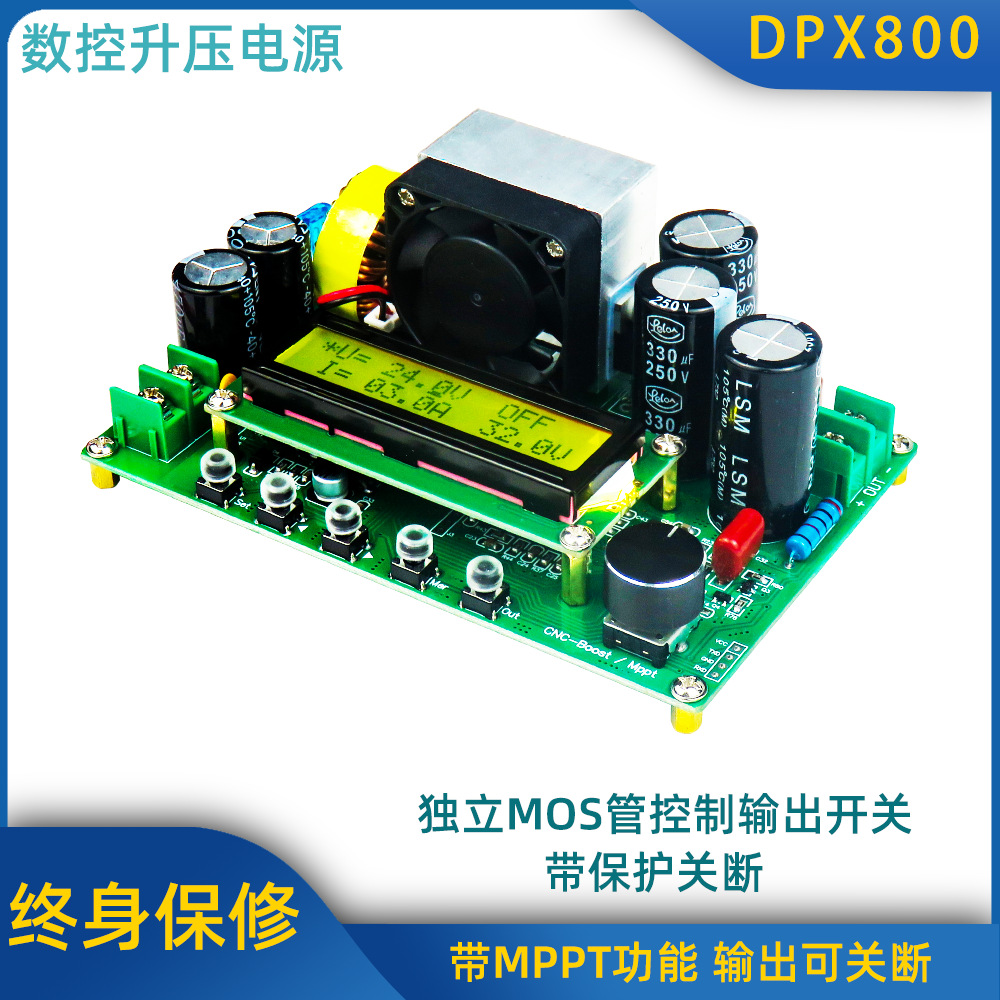 DPX800S\LCD显示数控升压恒压恒流稳压电源带通讯\太阳能MPPT充电