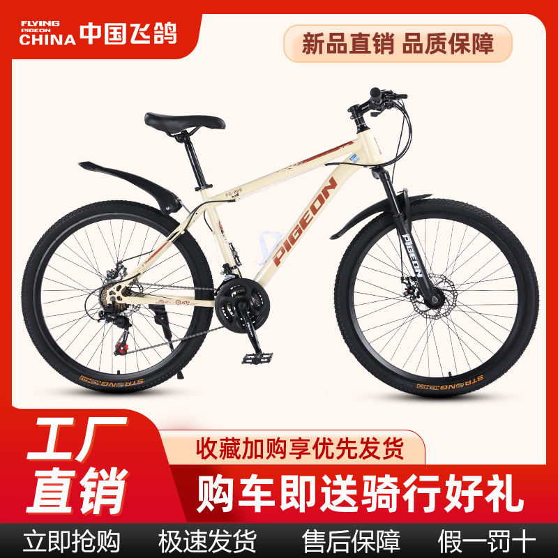 Flying Pigeon Bicycle Men's Off-Road Variable Speed Mountain Bike 24inch Outdoor Sports Cycling Road Bike with Disc Brakes