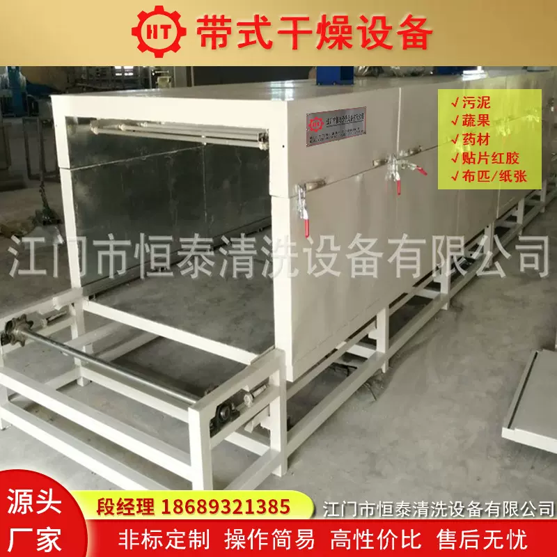 江门恒泰厂家生产不锈钢材质食品肉干干燥用带式多层烘干机