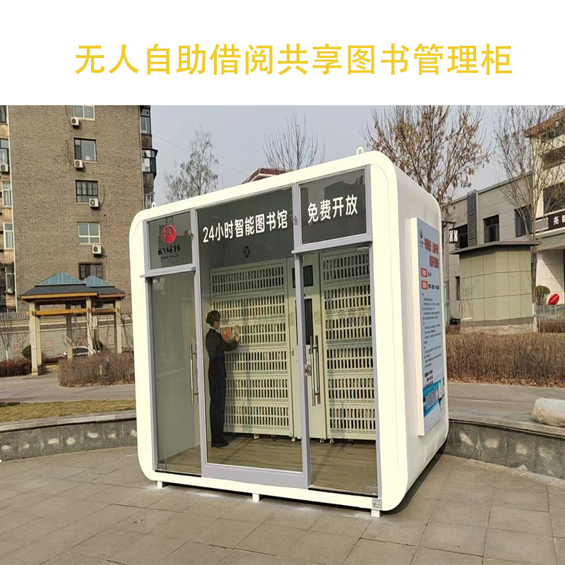 无人共享微型图书柜图智慧图书馆扫码刷卡人脸识别RFID自助借还机