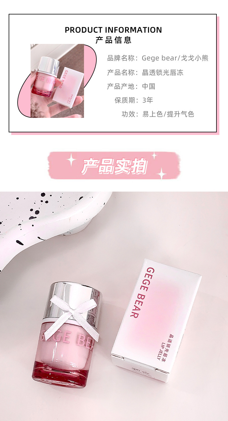 Gege bear Crystal Clear Locking Light Lip Freeze for Spring and Summer hydrates, moisturizes, brightening, prevents dryness and cracking, and the mirror surface is not easy to stick to the cup for makeup undefined