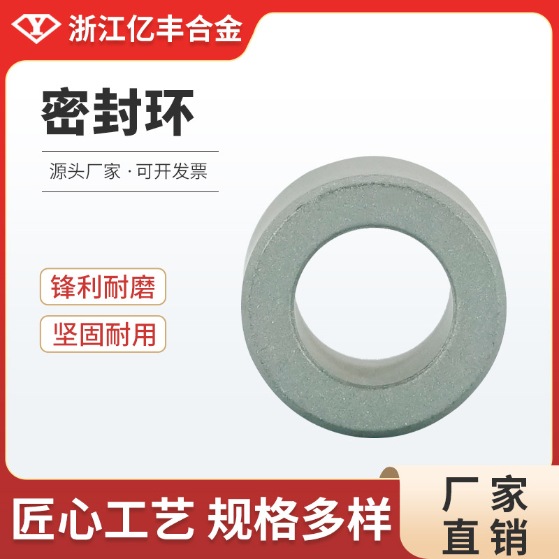 浙江亿丰合金YG10X材质硬质水封环密封环厂家直销高品质高硬度