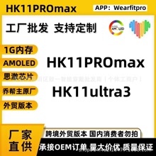 �羳���Q�¿�HK11PROmax�̎���HK11ultra3�{�������ֱ�AMOLED˼��