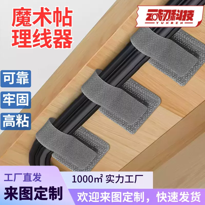 高粘魔术贴绑线带背胶小包装帖理线器数据线收纳神器整理固定