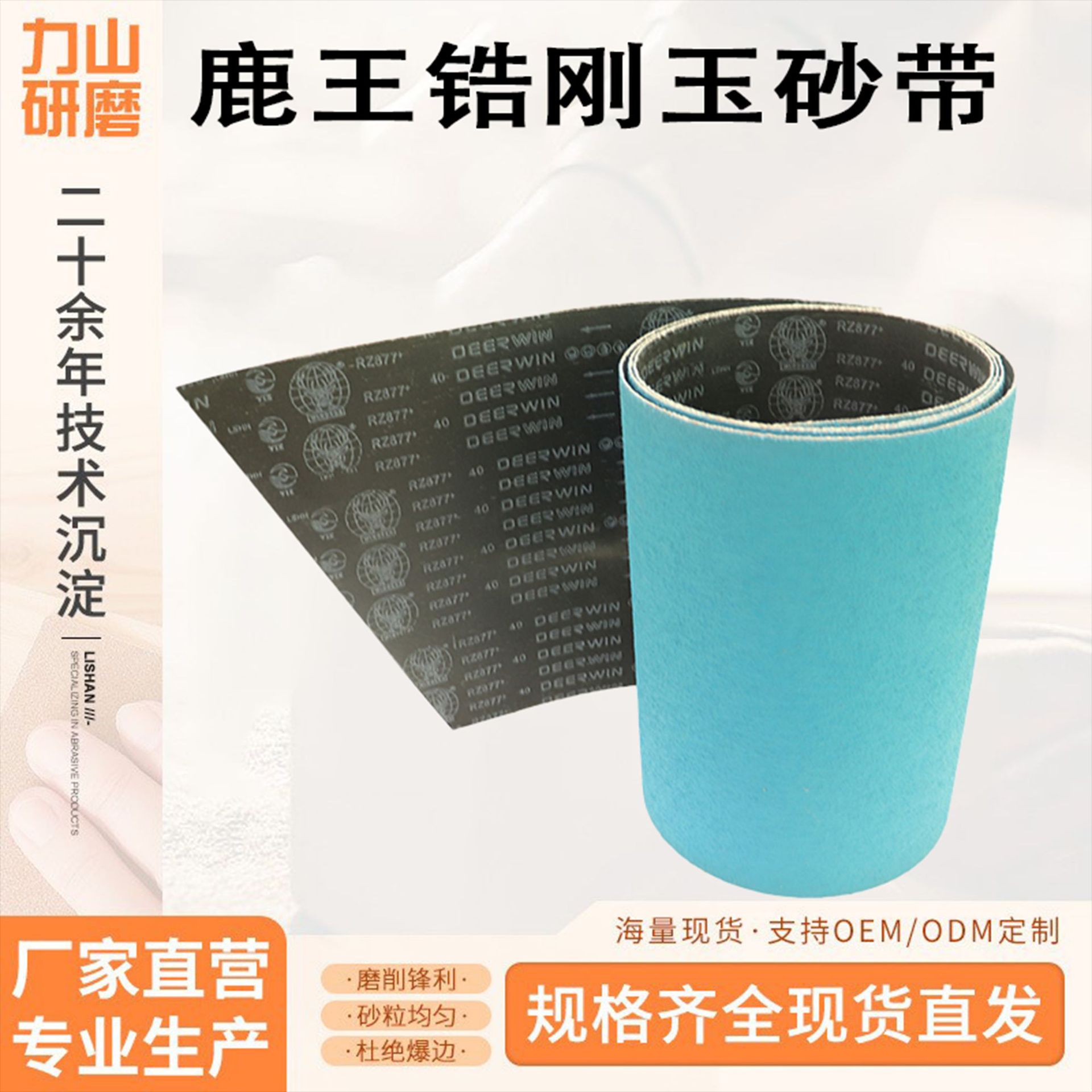 鹿王砂纸RZ877金属打磨砂带卷不锈钢抛光砂纸干湿两用砂带卷