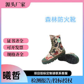 草原扑火阻燃灭火鞋森林消防防扎防穿刺劳保鞋抢险救援防护鞋