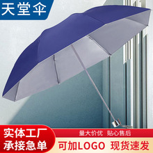 天堂伞336T银胶防晒伞八骨遮太阳晴雨两用印字LOGO三折叠雨伞供应