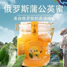 俄罗斯进口蒲公英蜂蜜结晶椴树蜜蜂择源卡扣天然生态营养品1000g