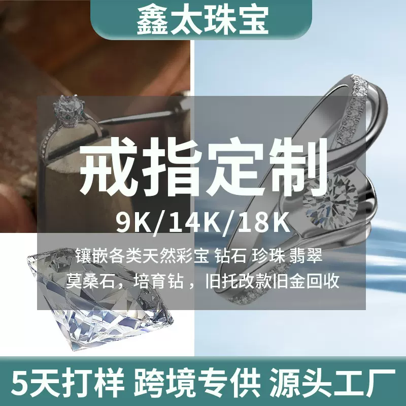 定制加工18K金戒指珠宝首饰对戒饰品来样来图定做广州工厂设计