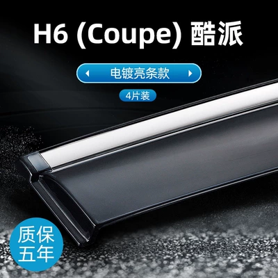 for Haval H6 Sport Edition rain, Rain shield - h6-coupe-coolpad-electroplated-bright-series-original-thickened-4-piece-set
