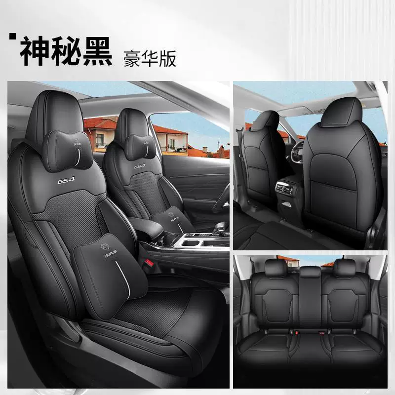 2024 Trumpchi GS4max все включено чехлы сидений новый четырехсезонный подушка мужское летнее дышащее перфорированное чехло сиденья