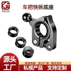 kewig摩托车手机支架底座快拆自行车CNC铝合金360度旋转管夹车用