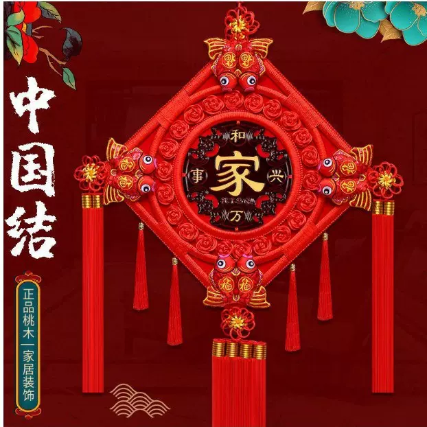 桃木中国结新房福字挂件2026春节过年客厅墙玄关装饰乔迁对联工厂