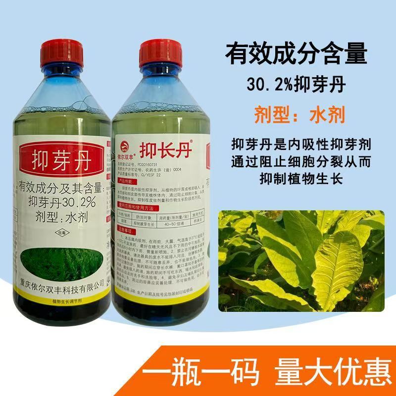 抑芽丹控梢控芽老牌子抑长丹抑制植物生长调节剂内吸型500克