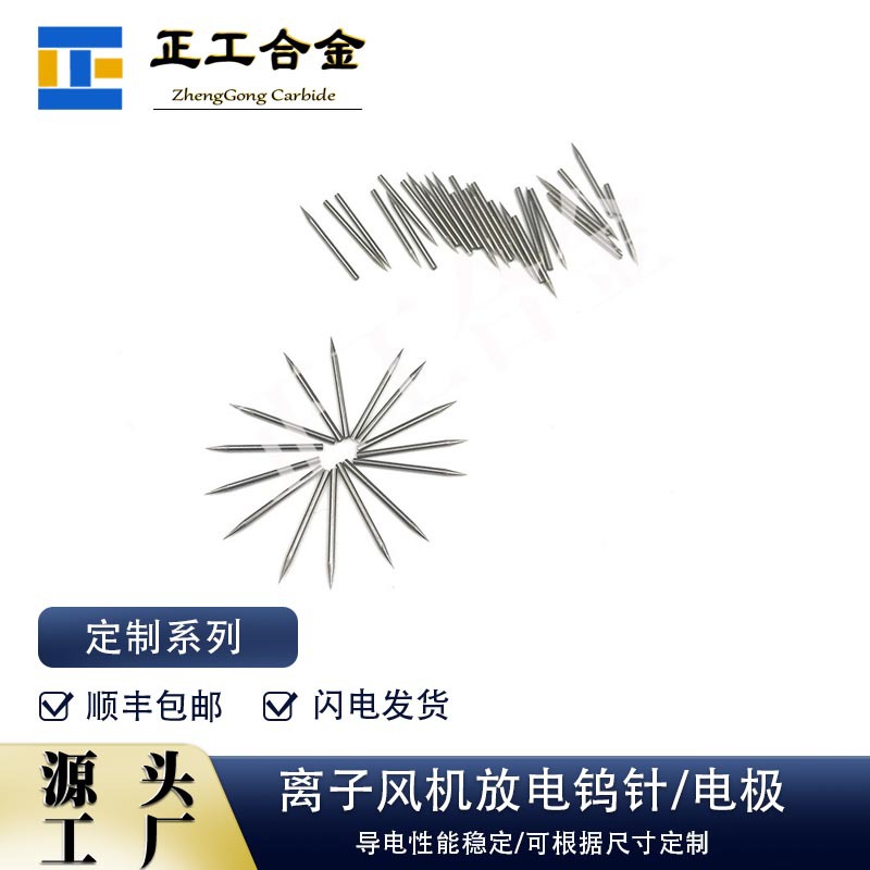 供应99.95%离子风机针1.0*13mm静电驻极发生器放电纯钨针
