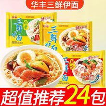 华丰三鲜伊面76g/袋方便面整箱原味老式泡面速食干吃零食包邮批发