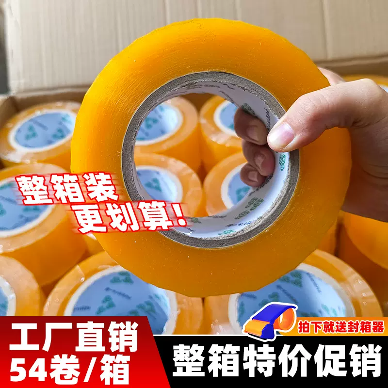 透明胶带整箱批发封箱胶带高粘性快递打包宽胶布米黄胶可定制强粘